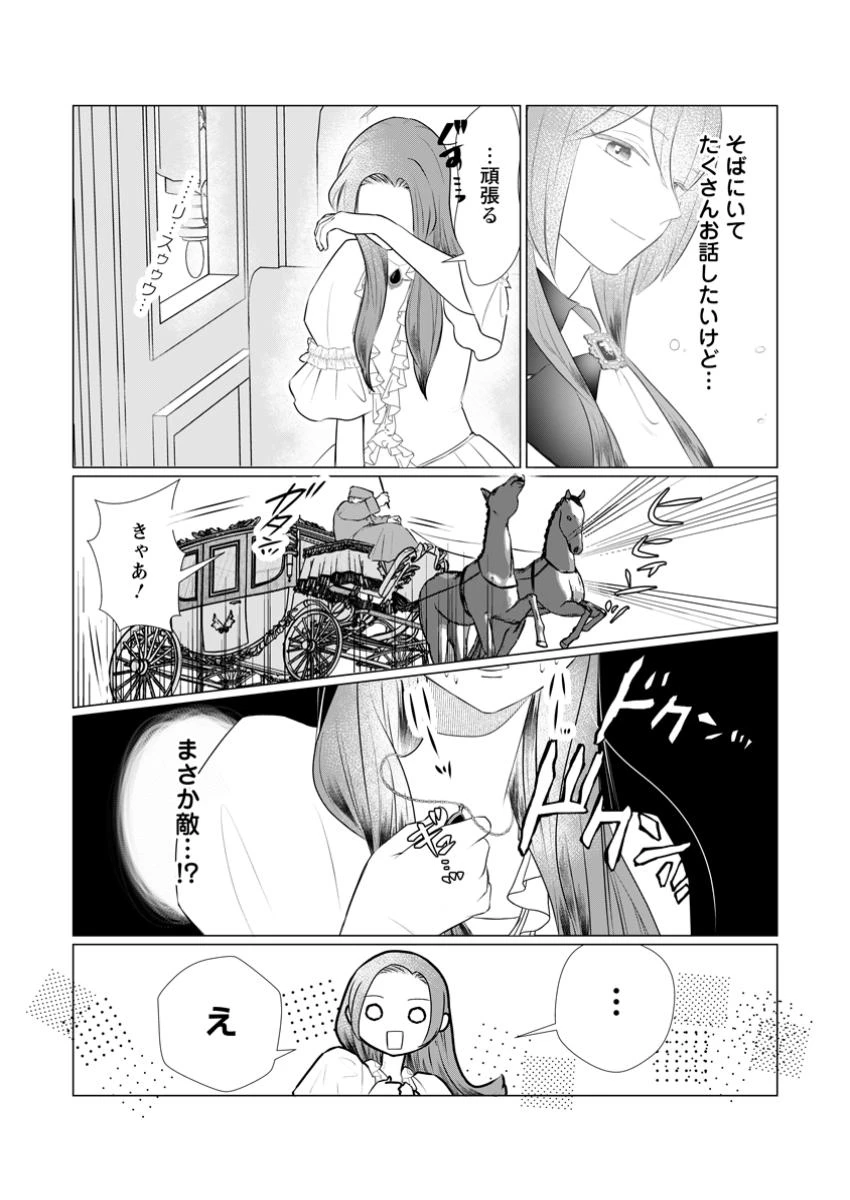 牢の中で目覚めた悪役令嬢は死にたくない ～処刑を回避したら、待っていたのは溺愛でした～ 第16話 - 11