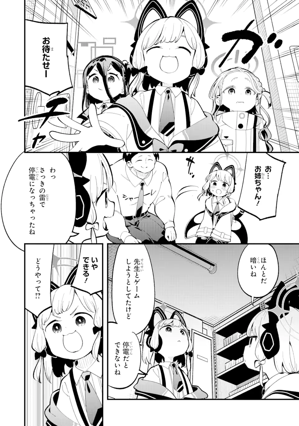 ブルーアーカイブ ゲーム開発部だいぼうけん！ 第15話 - 5