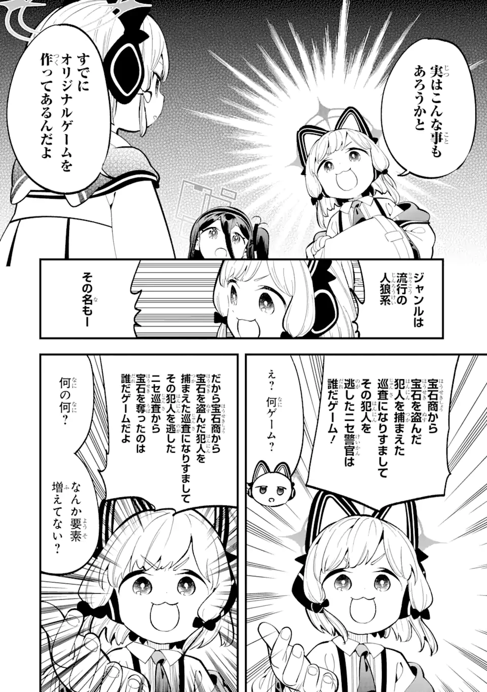 ブルーアーカイブ ゲーム開発部だいぼうけん！ 第15話 - 7