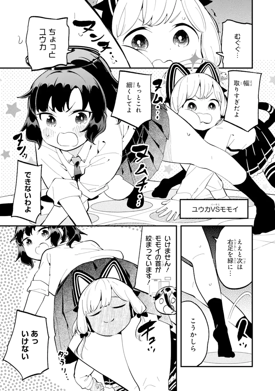 ブルーアーカイブ ゲーム開発部だいぼうけん！ 第15話 - 14