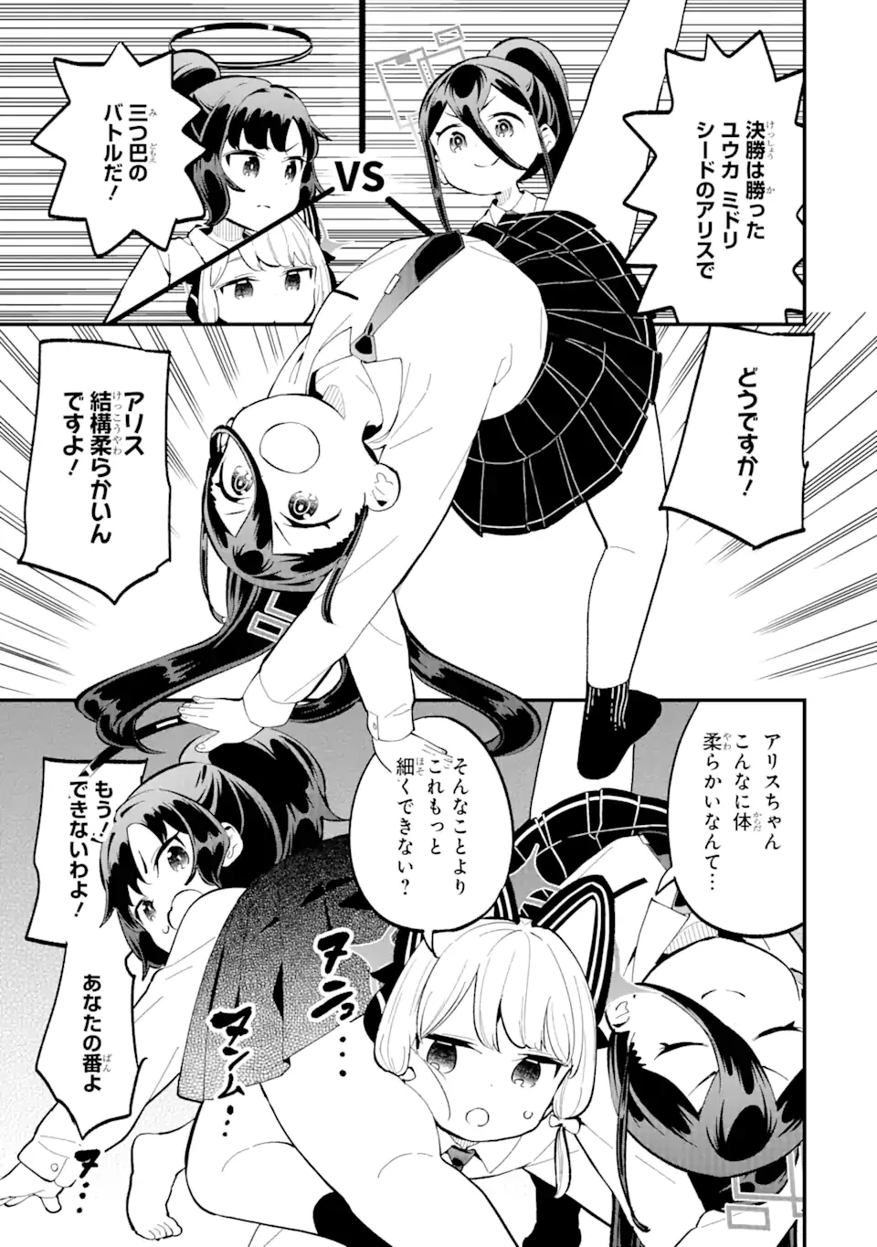 ブルーアーカイブ ゲーム開発部だいぼうけん！ 第15話 - 16