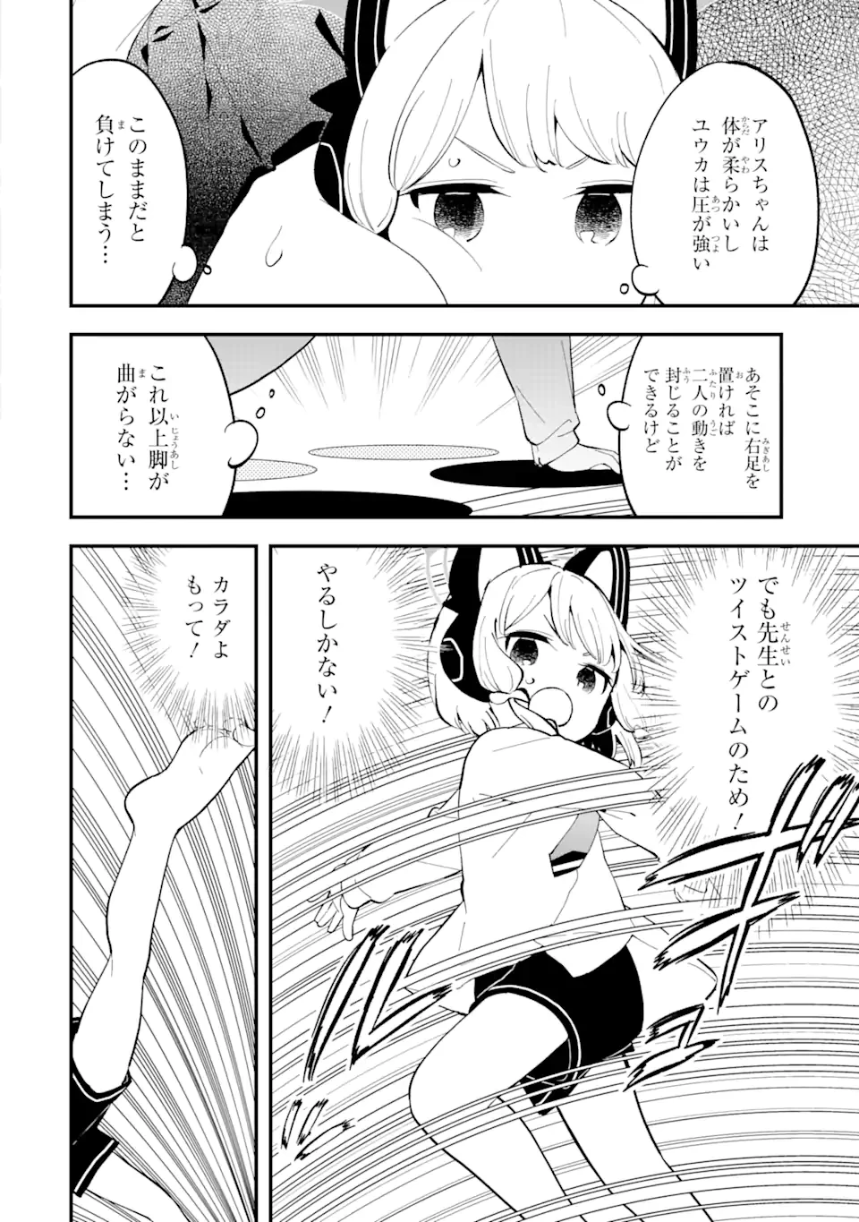 ブルーアーカイブ ゲーム開発部だいぼうけん！ 第15話 - 17