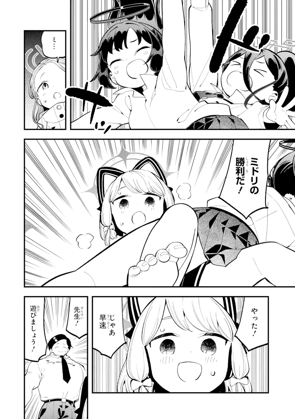 ブルーアーカイブ ゲーム開発部だいぼうけん！ 第15話 - 19