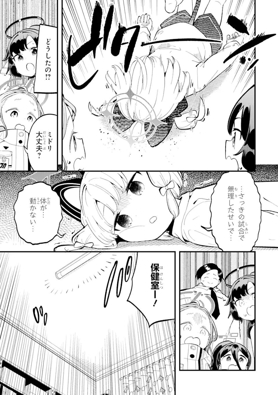 ブルーアーカイブ ゲーム開発部だいぼうけん！ 第15話 - 20