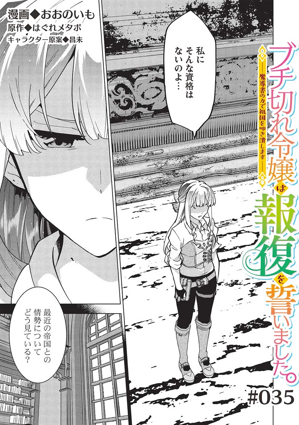 ブチ切れ令嬢は報復を誓いました。 ～魔導書の力で祖国を叩き潰します～ 第35話 - 1