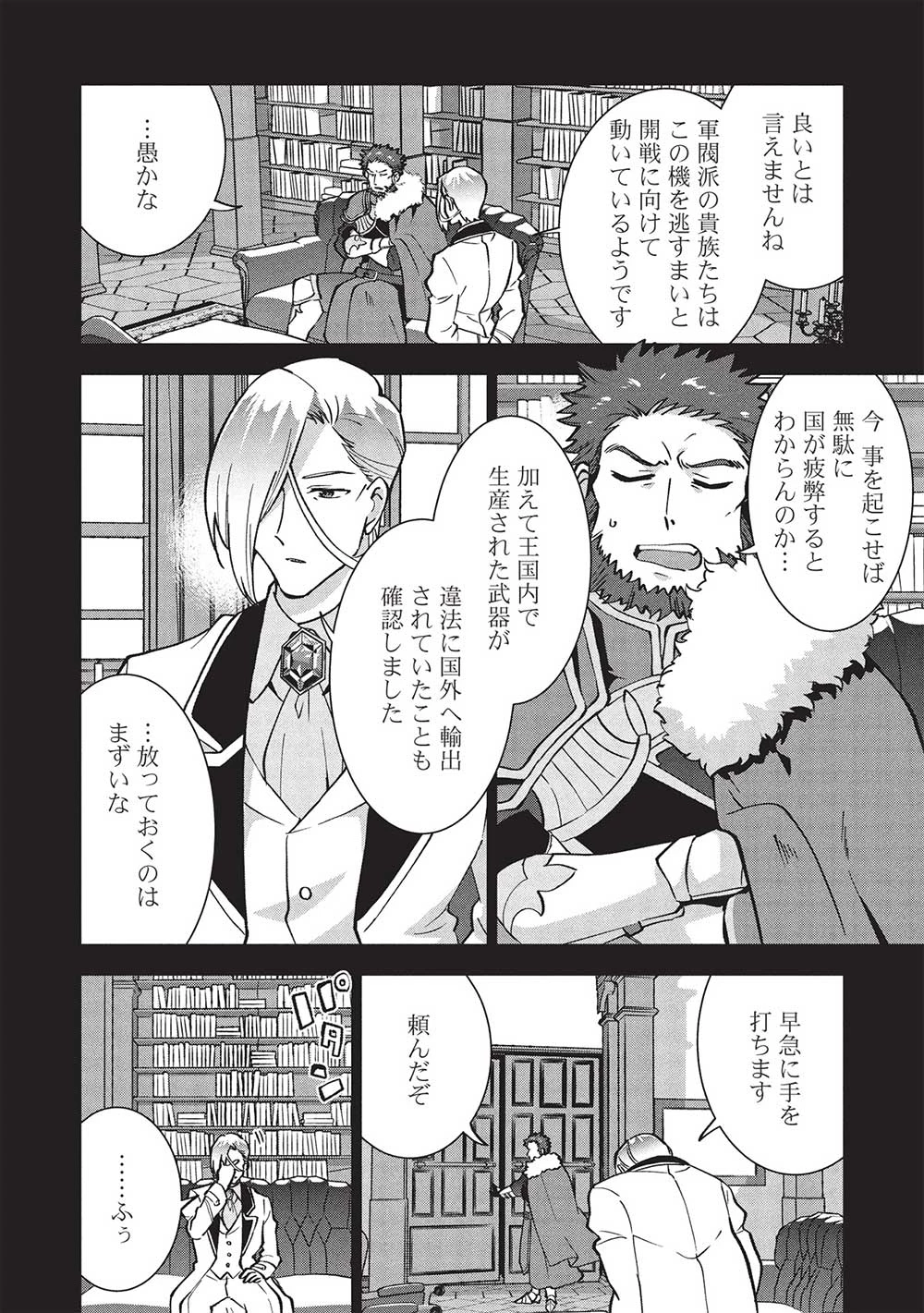 ブチ切れ令嬢は報復を誓いました。 ～魔導書の力で祖国を叩き潰します～ 第35話 - 2