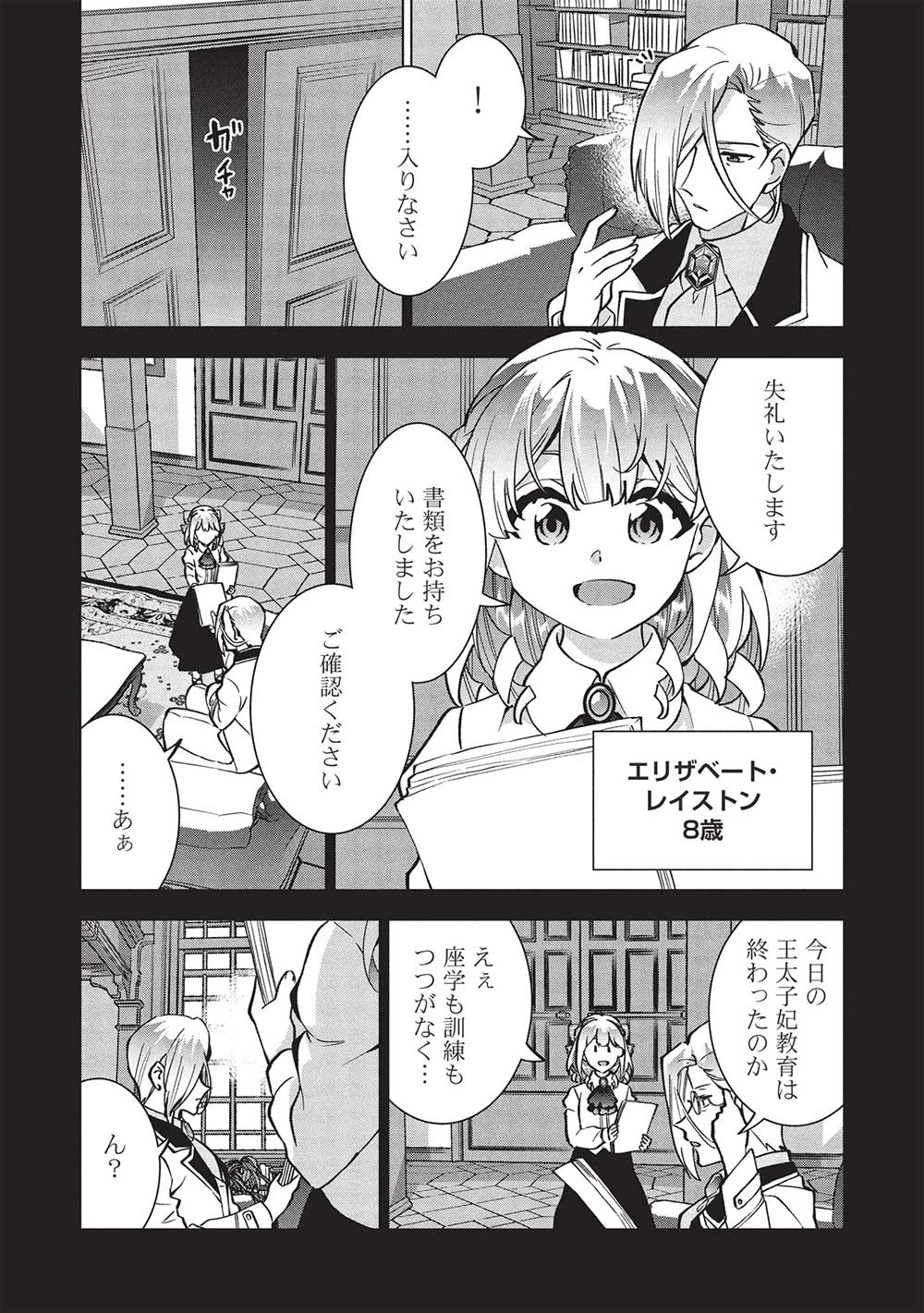ブチ切れ令嬢は報復を誓いました。 ～魔導書の力で祖国を叩き潰します～ 第35話 - 3