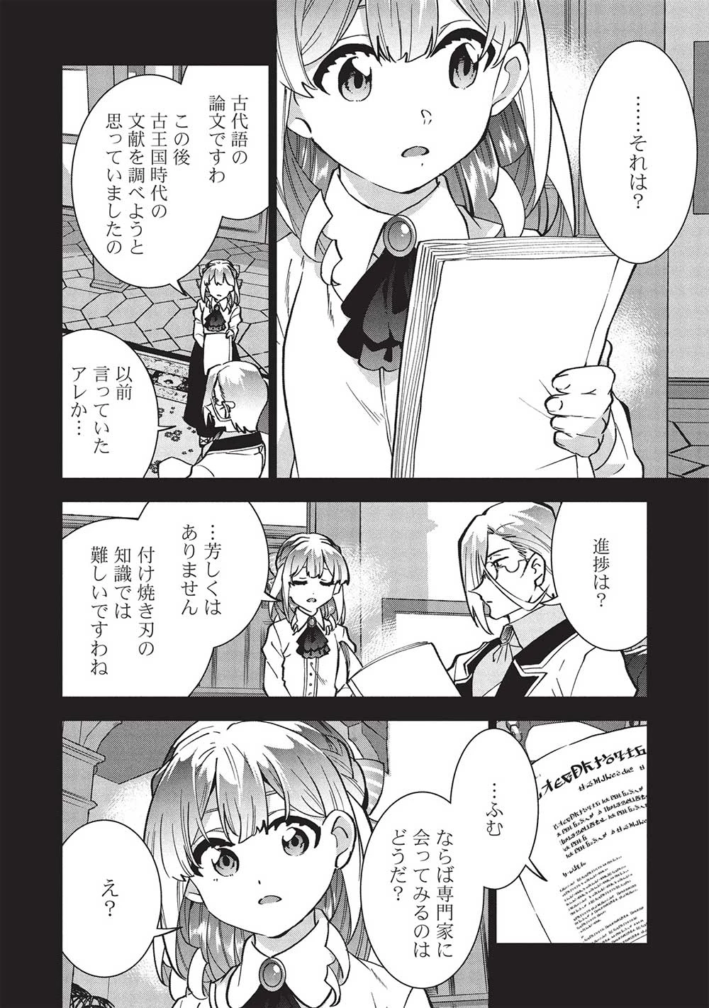 ブチ切れ令嬢は報復を誓いました。 ～魔導書の力で祖国を叩き潰します～ 第35話 - 4