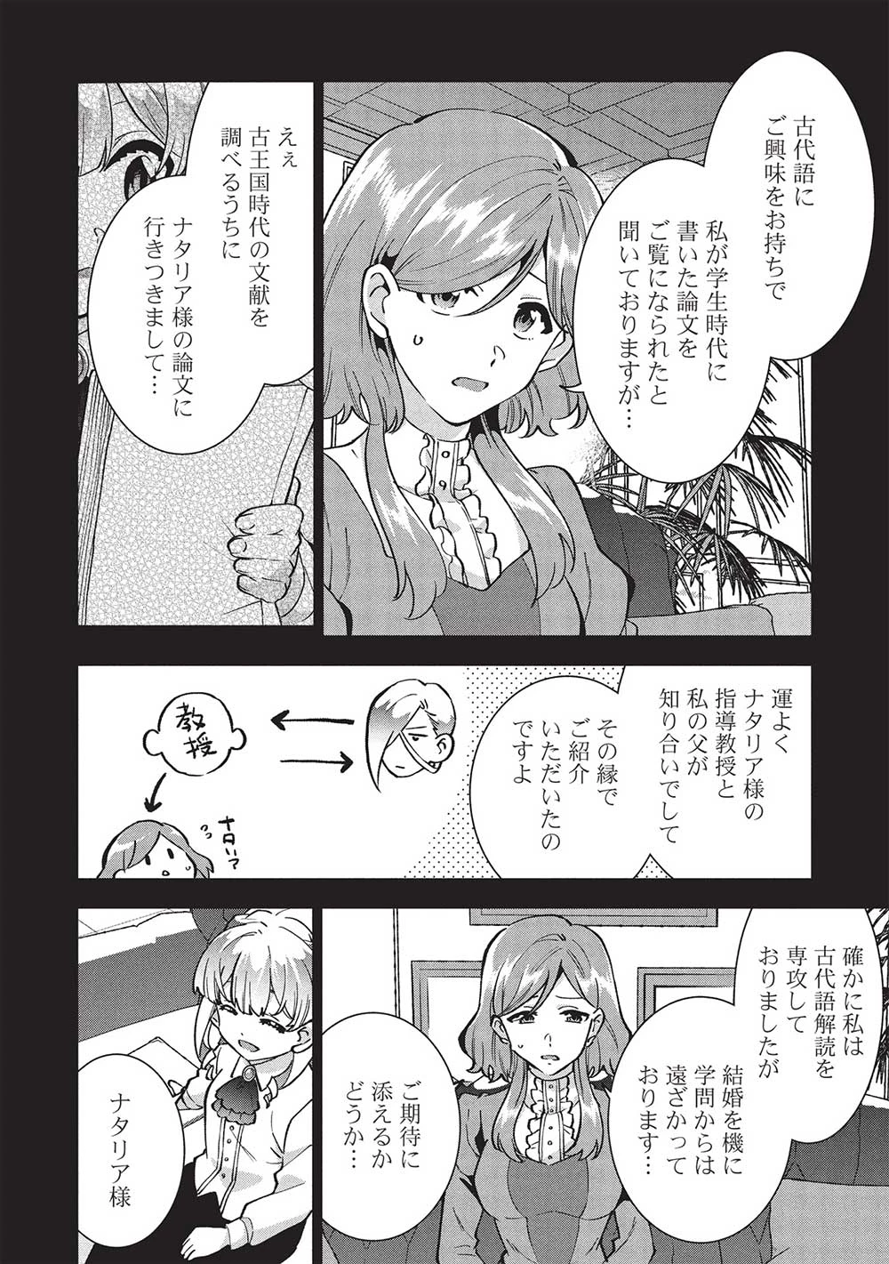 ブチ切れ令嬢は報復を誓いました。 ～魔導書の力で祖国を叩き潰します～ 第35話 - 6