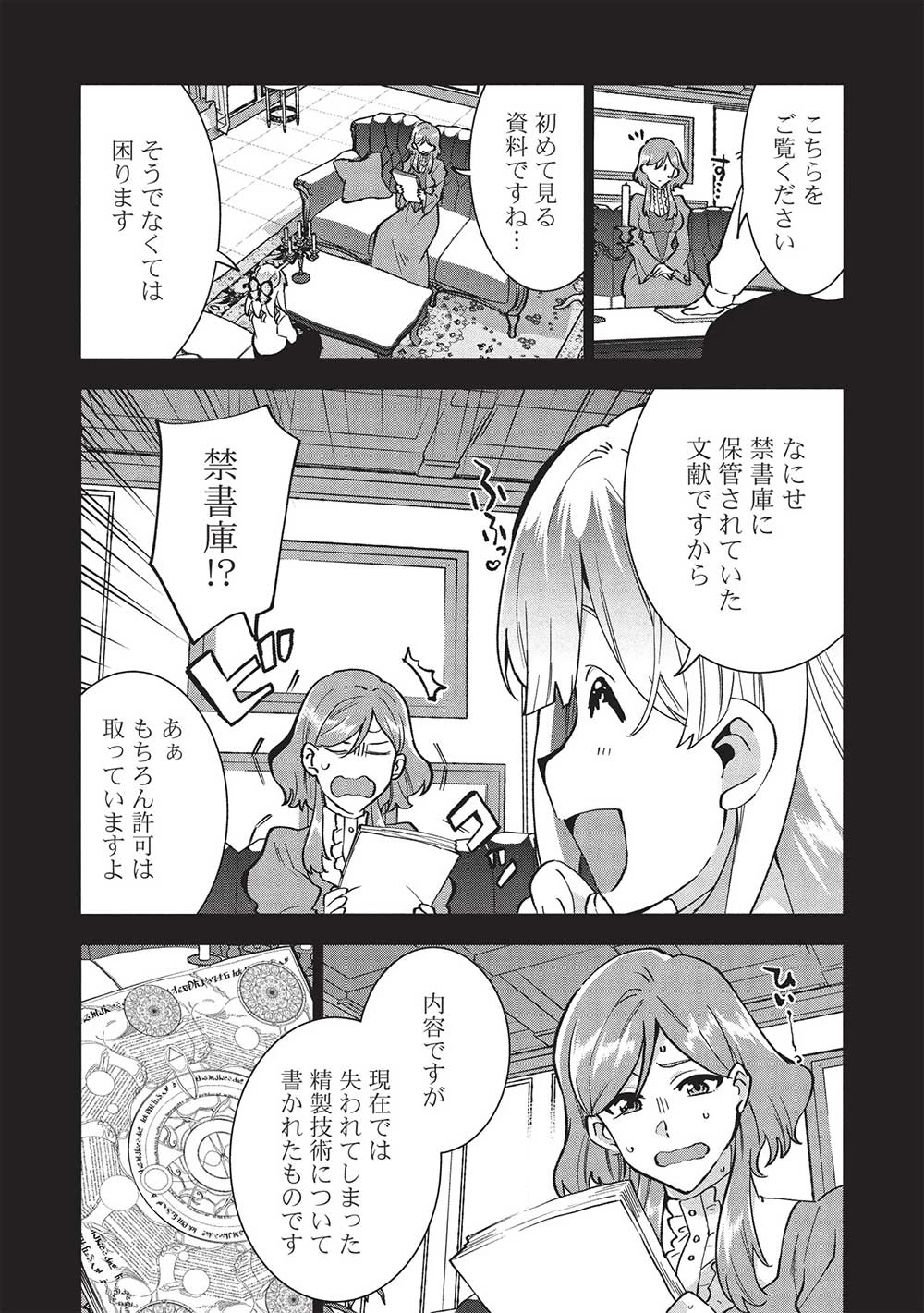 ブチ切れ令嬢は報復を誓いました。 ～魔導書の力で祖国を叩き潰します～ 第35話 - 7