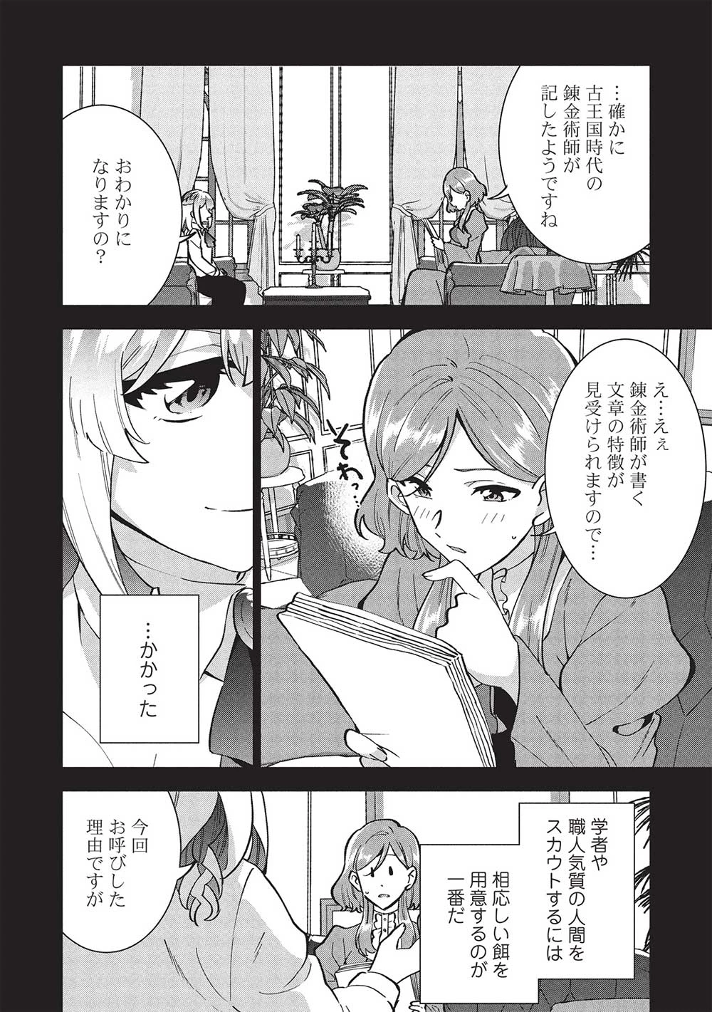 ブチ切れ令嬢は報復を誓いました。 ～魔導書の力で祖国を叩き潰します～ 第35話 - 8