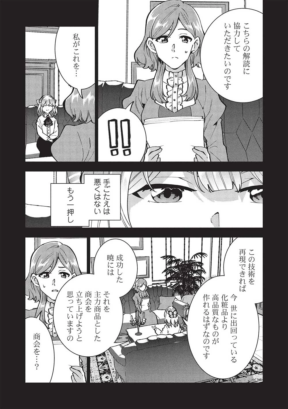 ブチ切れ令嬢は報復を誓いました。 ～魔導書の力で祖国を叩き潰します～ 第35話 - 9