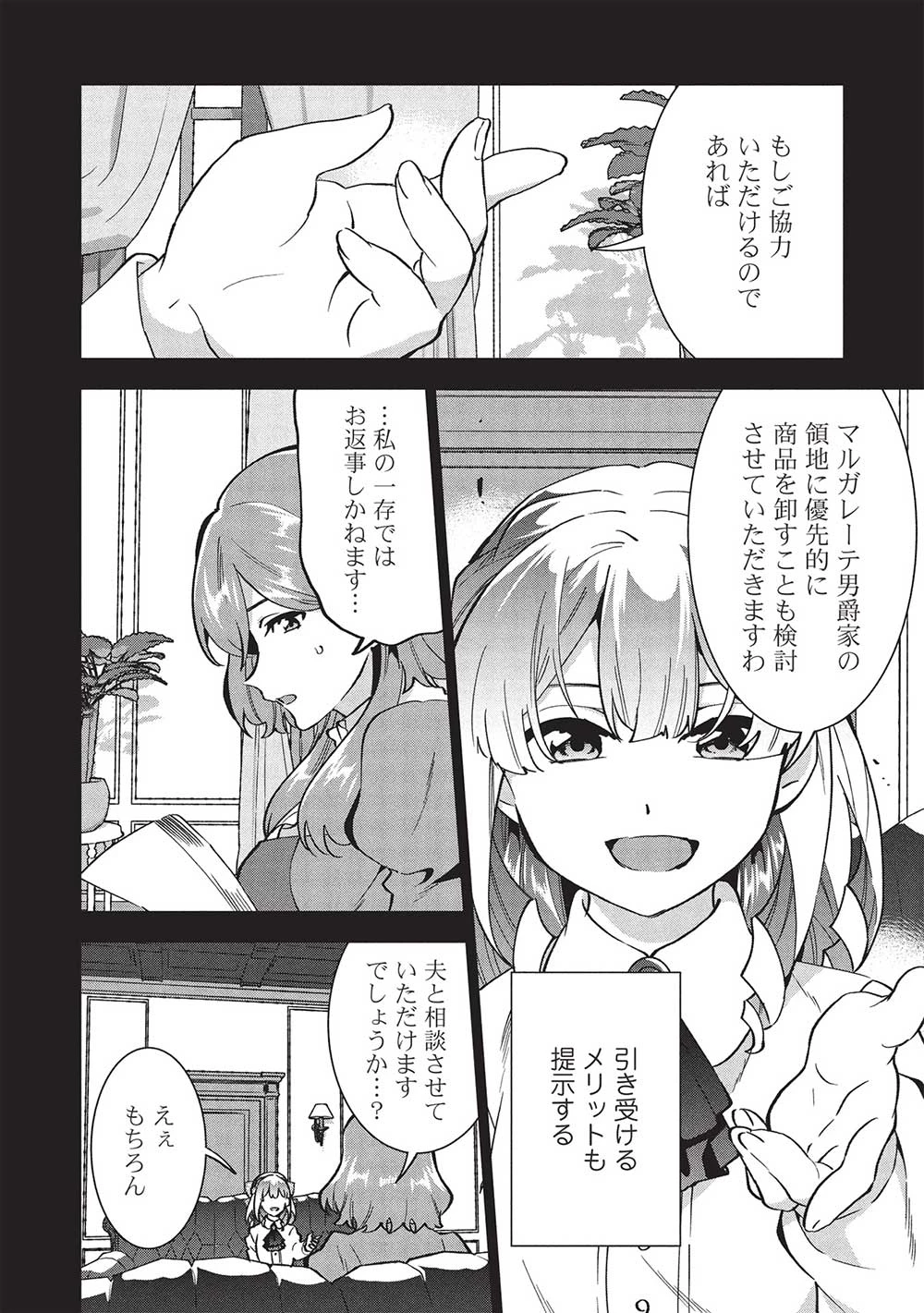 ブチ切れ令嬢は報復を誓いました。 ～魔導書の力で祖国を叩き潰します～ 第35話 - 10