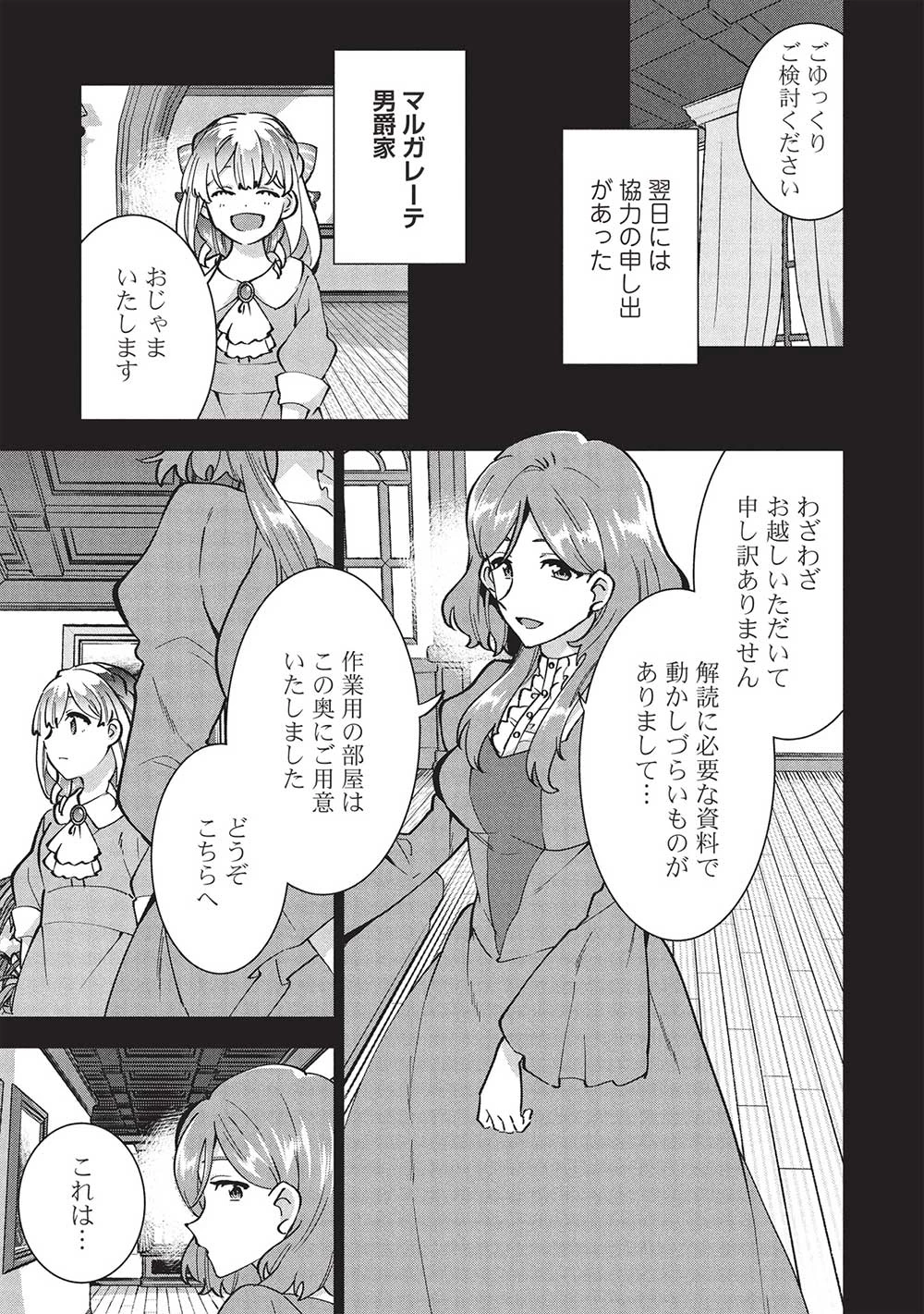 ブチ切れ令嬢は報復を誓いました。 ～魔導書の力で祖国を叩き潰します～ 第35話 - 11