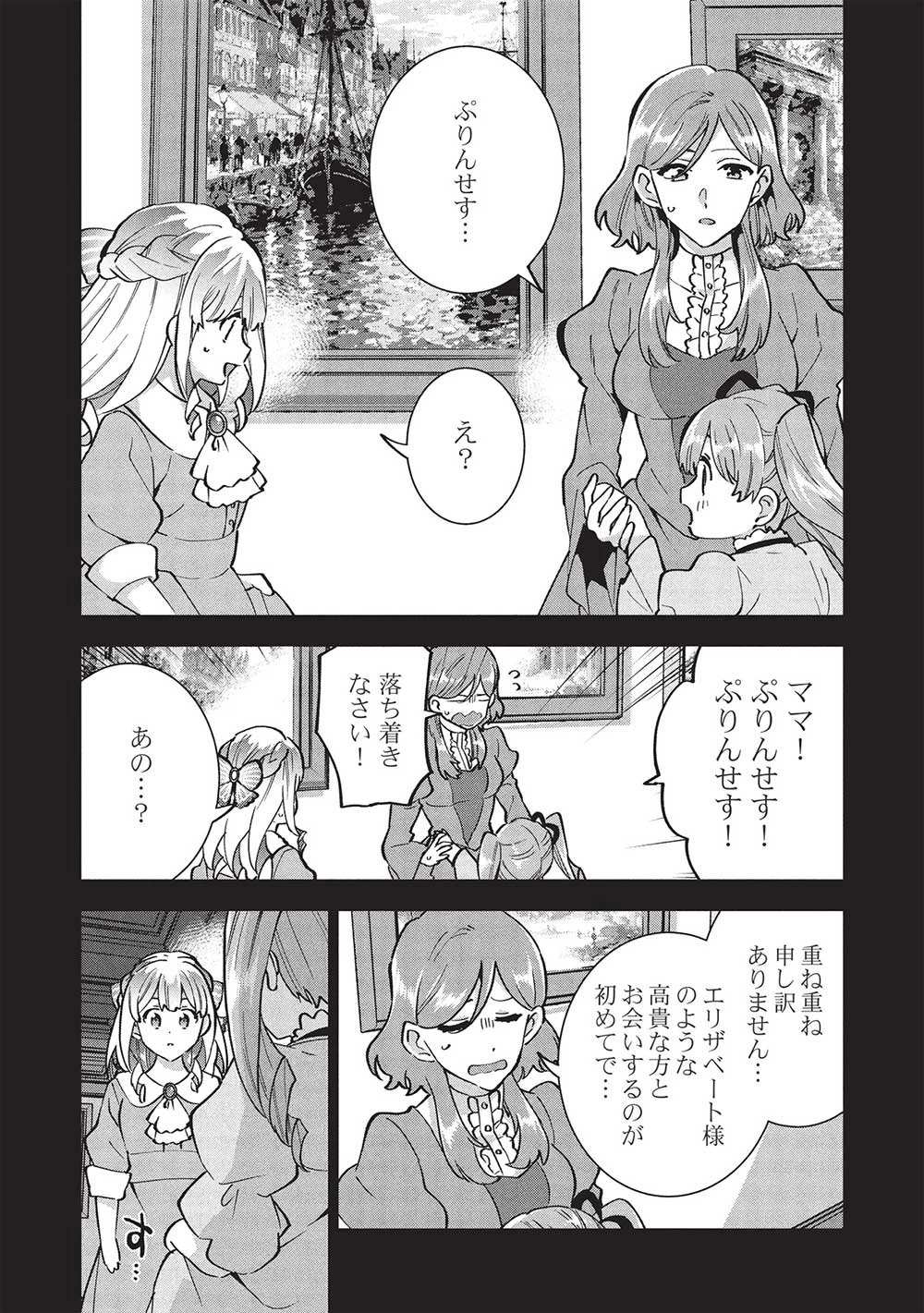 ブチ切れ令嬢は報復を誓いました。 ～魔導書の力で祖国を叩き潰します～ 第35話 - 14