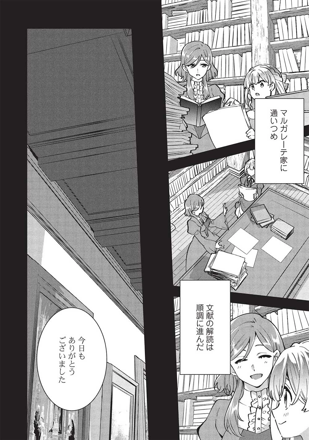 ブチ切れ令嬢は報復を誓いました。 ～魔導書の力で祖国を叩き潰します～ 第35話 - 16