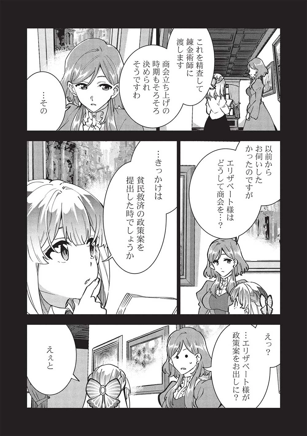 ブチ切れ令嬢は報復を誓いました。 ～魔導書の力で祖国を叩き潰します～ 第35話 - 17