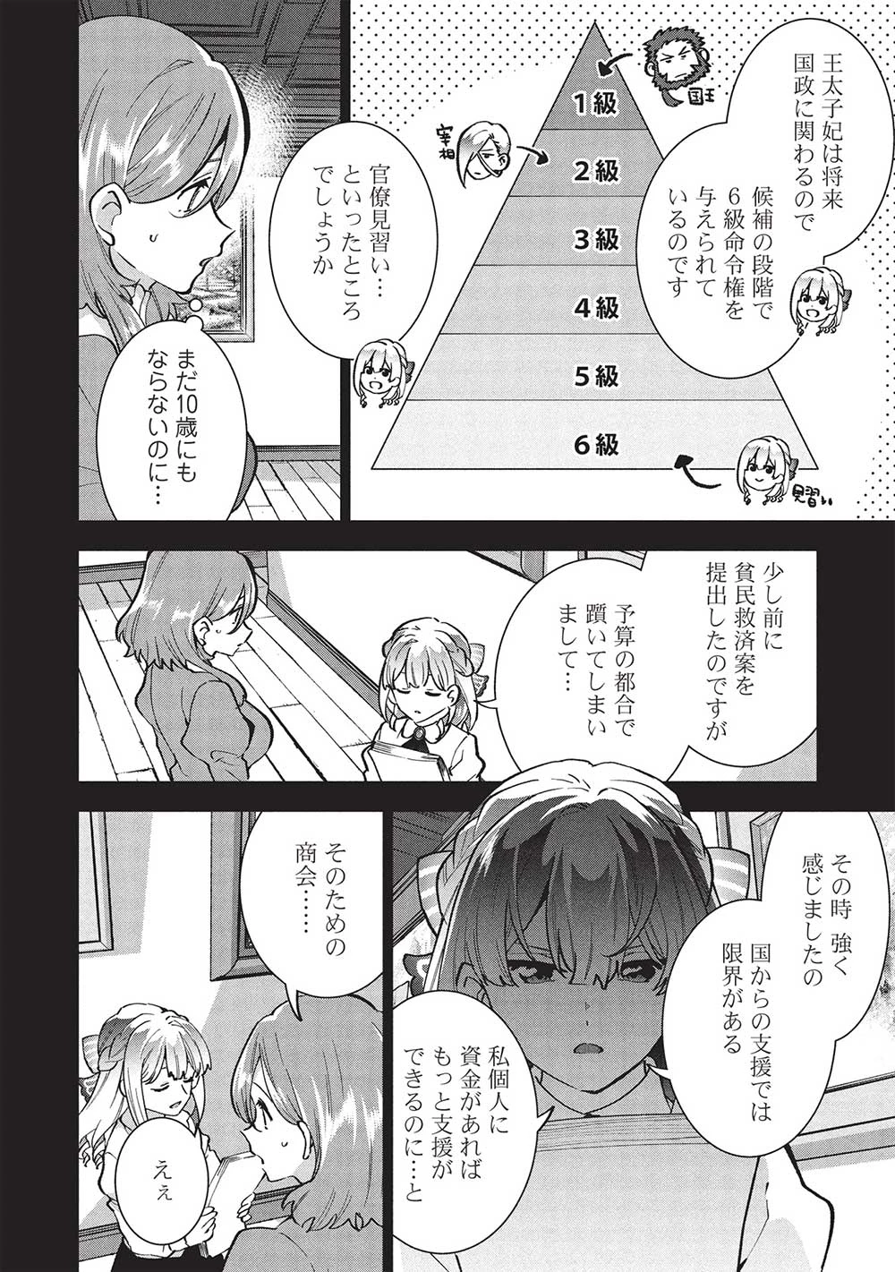 ブチ切れ令嬢は報復を誓いました。 ～魔導書の力で祖国を叩き潰します～ 第35話 - 18