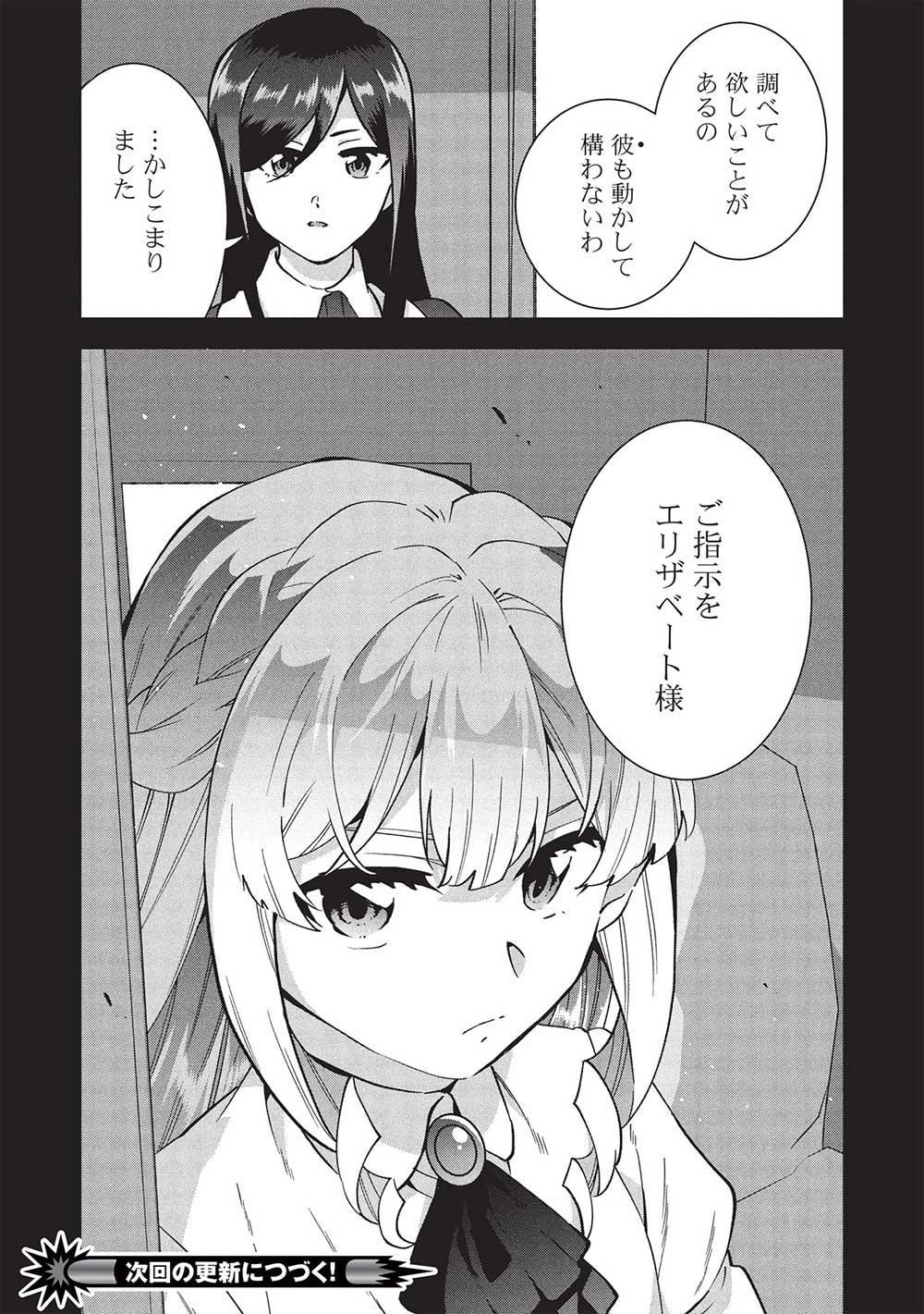 ブチ切れ令嬢は報復を誓いました。 ～魔導書の力で祖国を叩き潰します～ 第35話 - 22