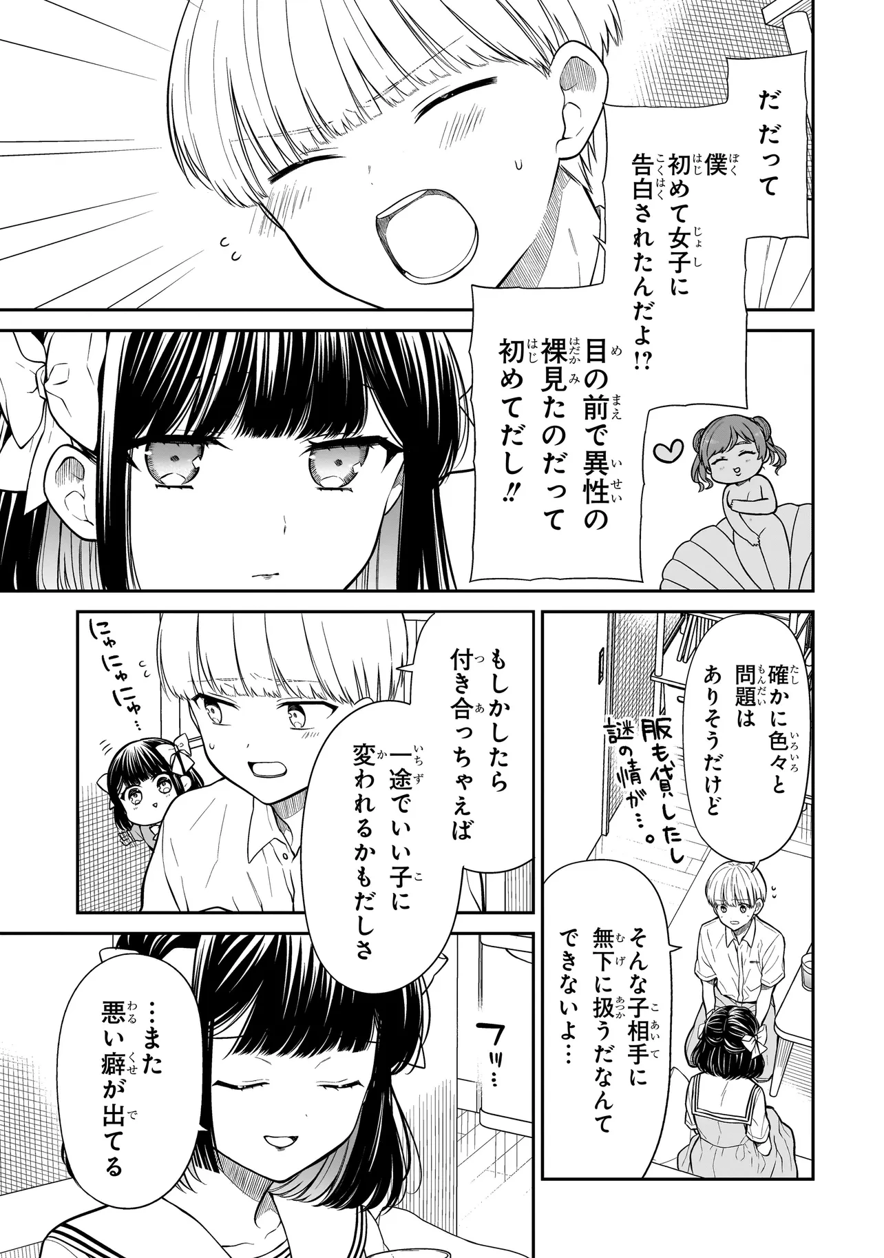 みゆちゃんはずっと友達 第10話 - 5