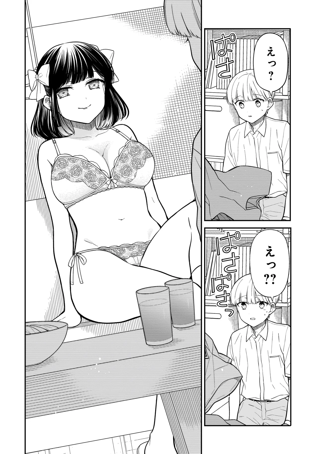 みゆちゃんはずっと友達 第10話 - 6