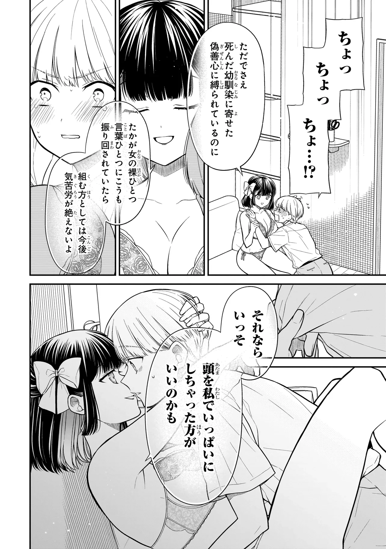 みゆちゃんはずっと友達 第10話 - 8