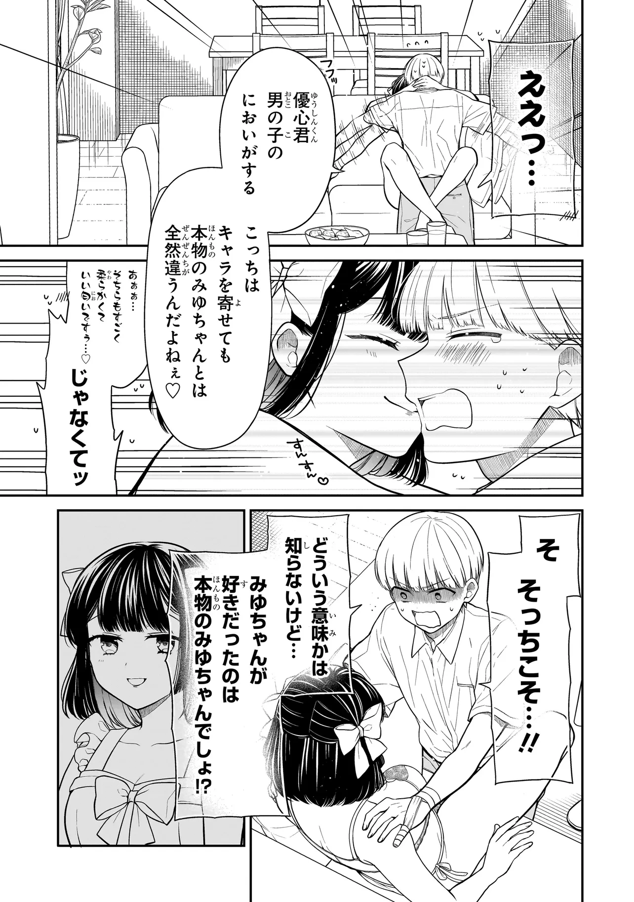 みゆちゃんはずっと友達 第10話 - 9