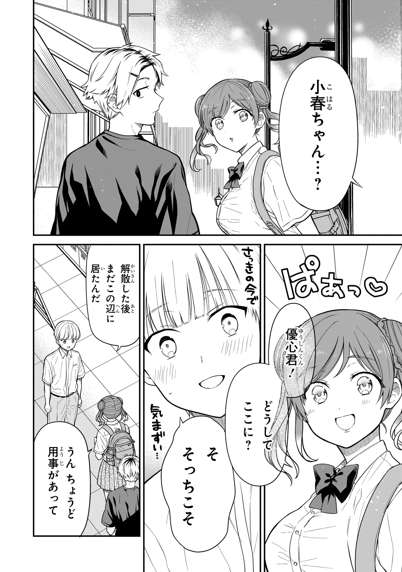 みゆちゃんはずっと友達 第10話 - 14