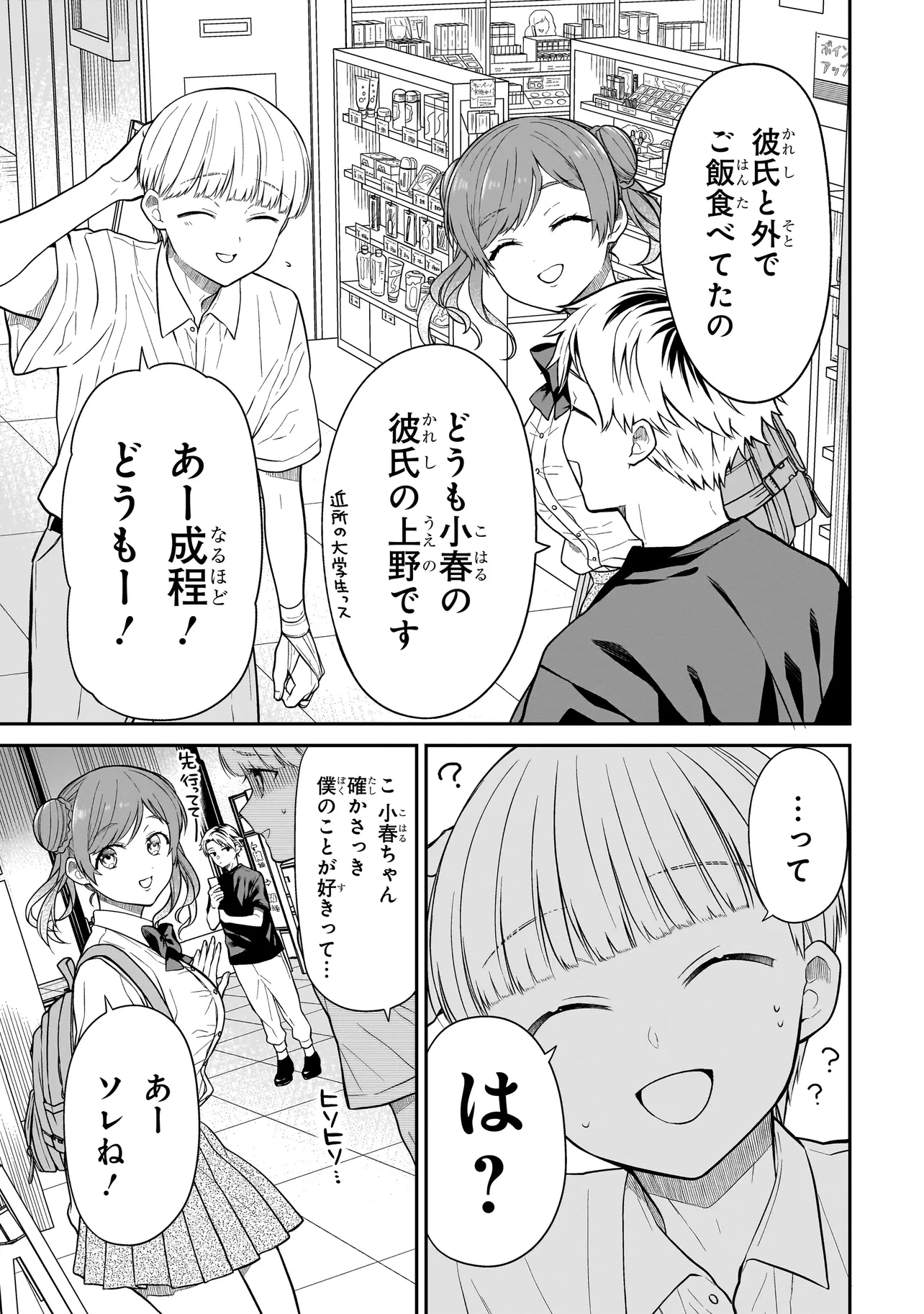 みゆちゃんはずっと友達 第10話 - 15