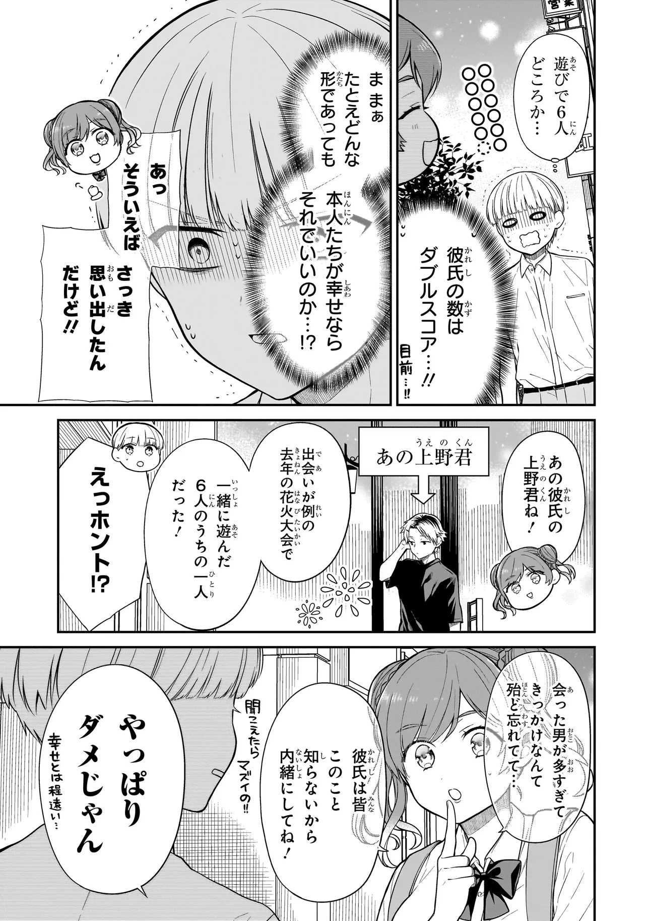 みゆちゃんはずっと友達 第10話 - 17