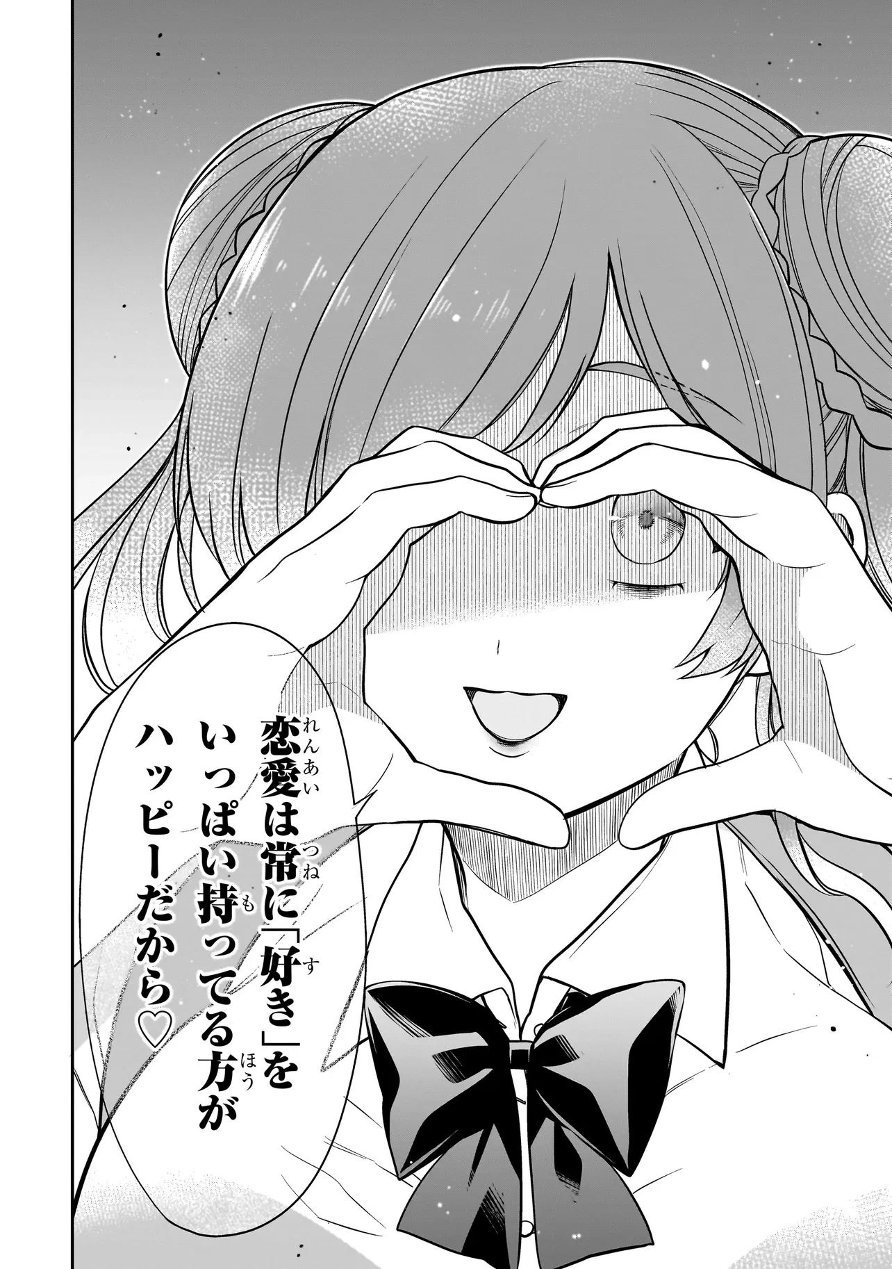 みゆちゃんはずっと友達 第10話 - 20