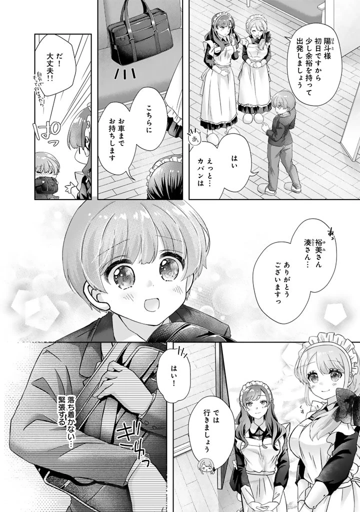 実家に帰ったら甘やかされ生活が始まりました 第19話 - 4
