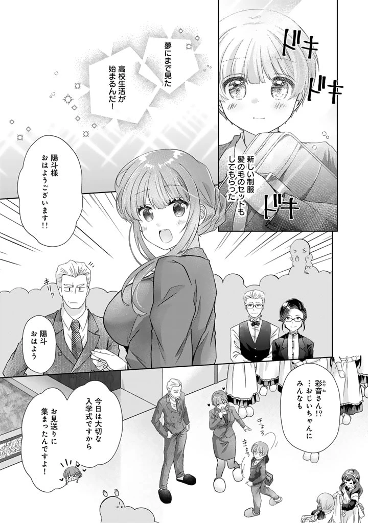 実家に帰ったら甘やかされ生活が始まりました 第19話 - 5