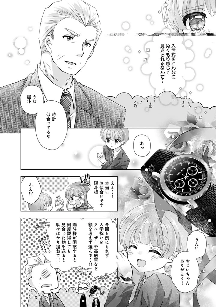 実家に帰ったら甘やかされ生活が始まりました 第19話 - 6