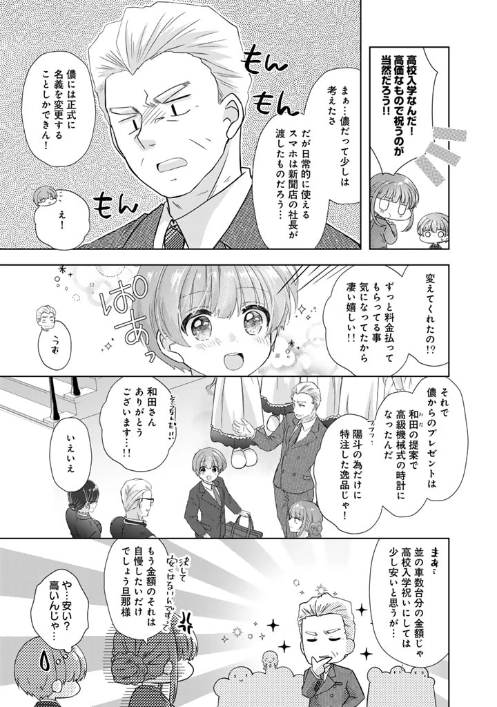 実家に帰ったら甘やかされ生活が始まりました 第19話 - 7