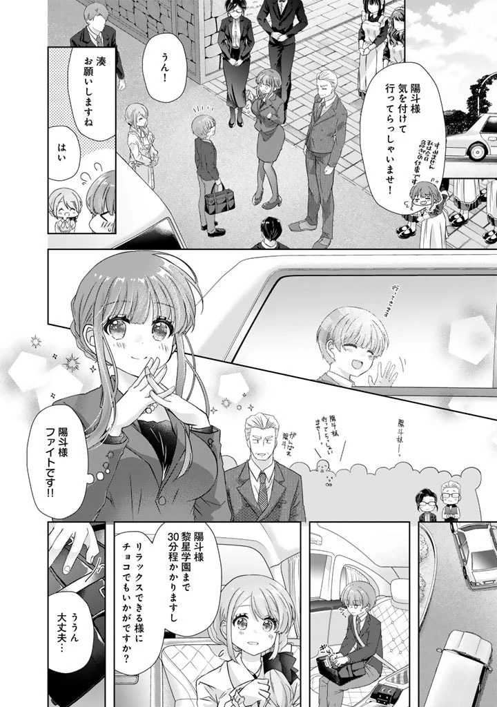 実家に帰ったら甘やかされ生活が始まりました 第19話 - 8