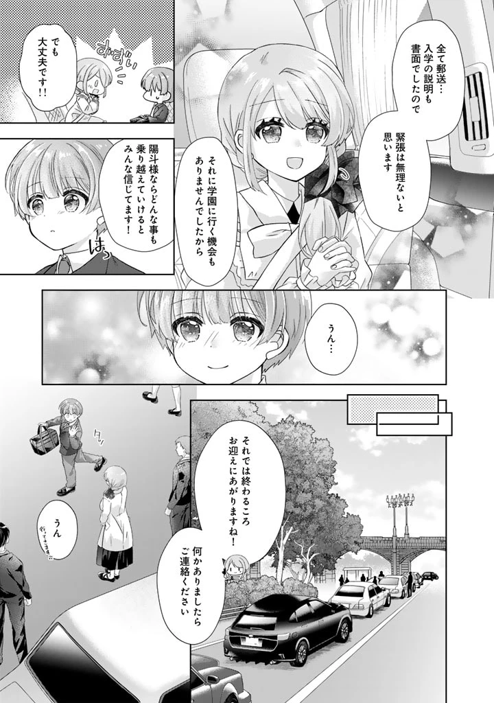実家に帰ったら甘やかされ生活が始まりました 第19話 - 9