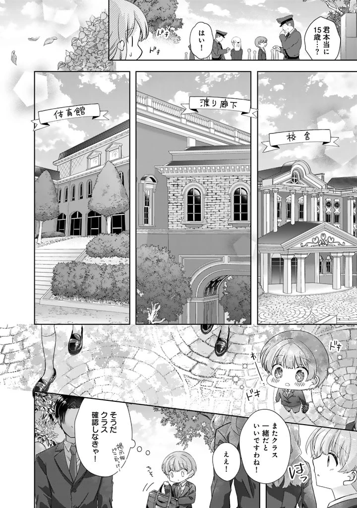 実家に帰ったら甘やかされ生活が始まりました 第19話 - 10