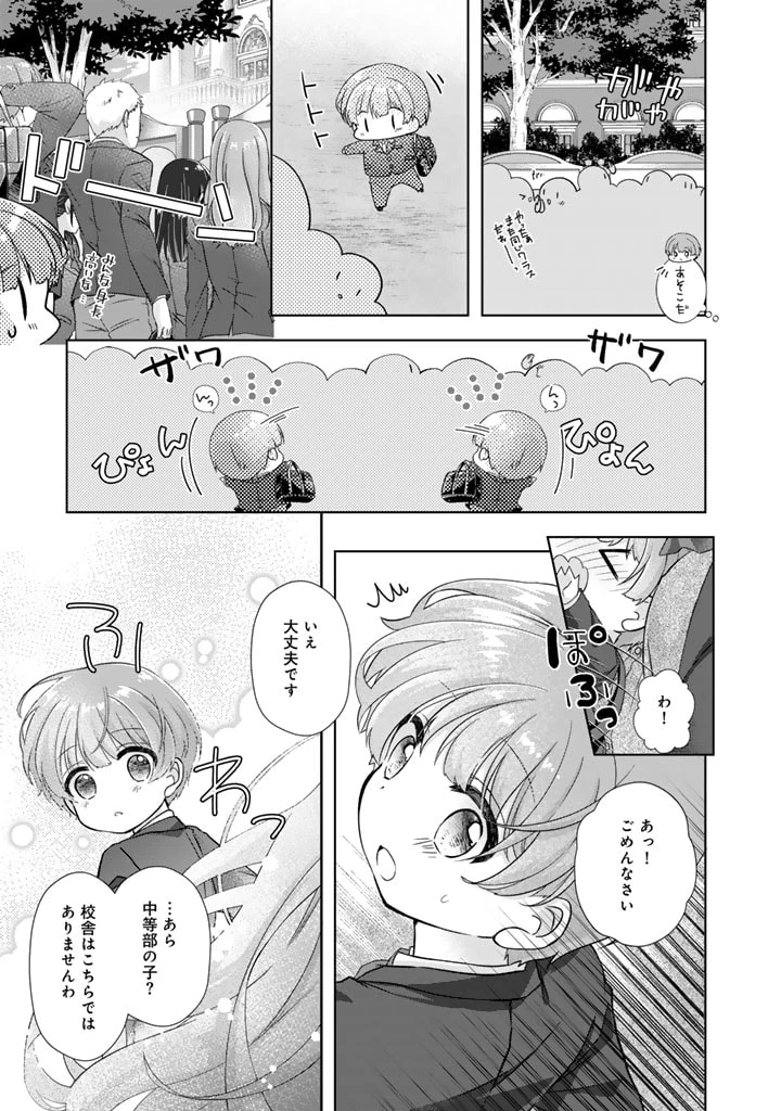 実家に帰ったら甘やかされ生活が始まりました 第19話 - 11
