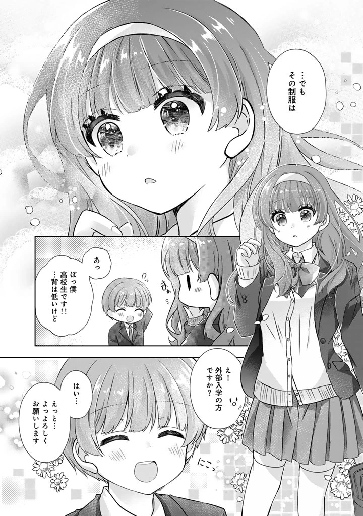 実家に帰ったら甘やかされ生活が始まりました 第19話 - 12