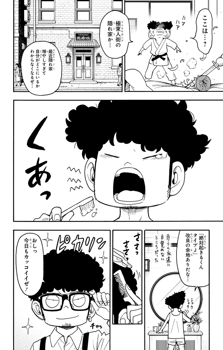 スパイファミリー 第105話 - 3