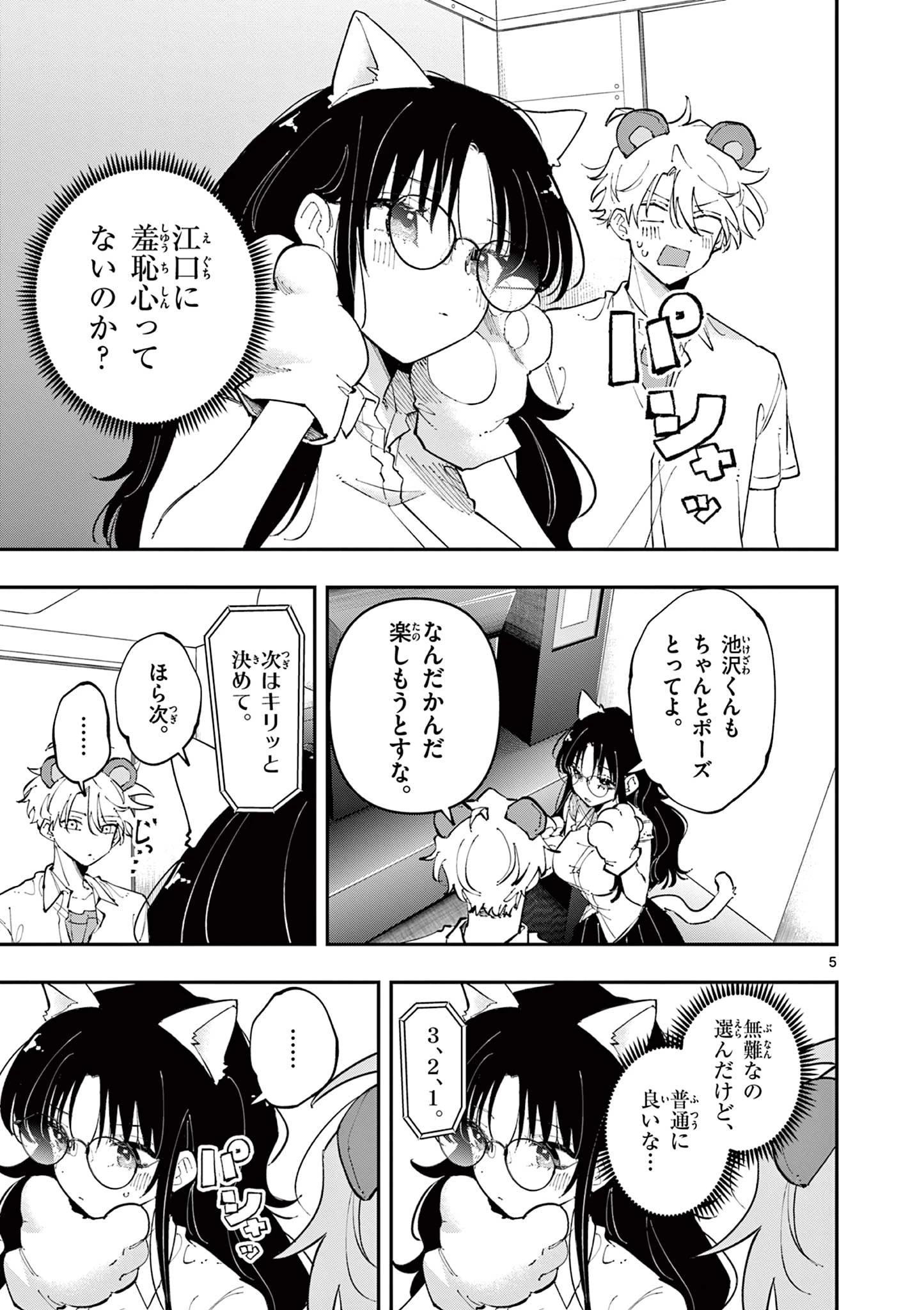 となりの席のヤツがそういう目で見てくる 第20話 - 5