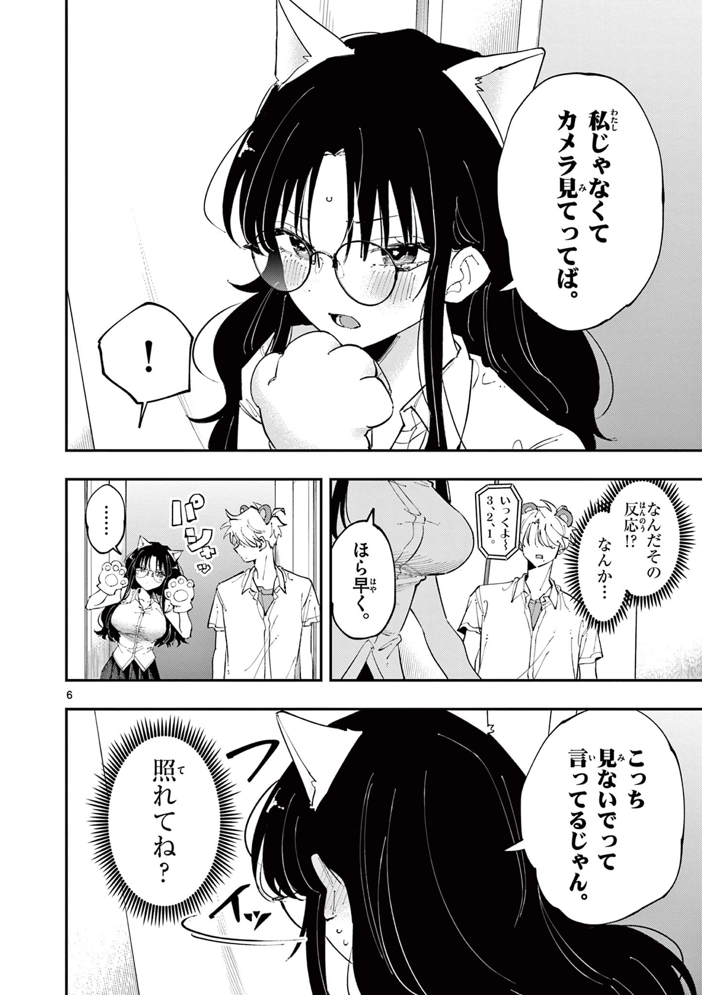 となりの席のヤツがそういう目で見てくる 第20話 - 6