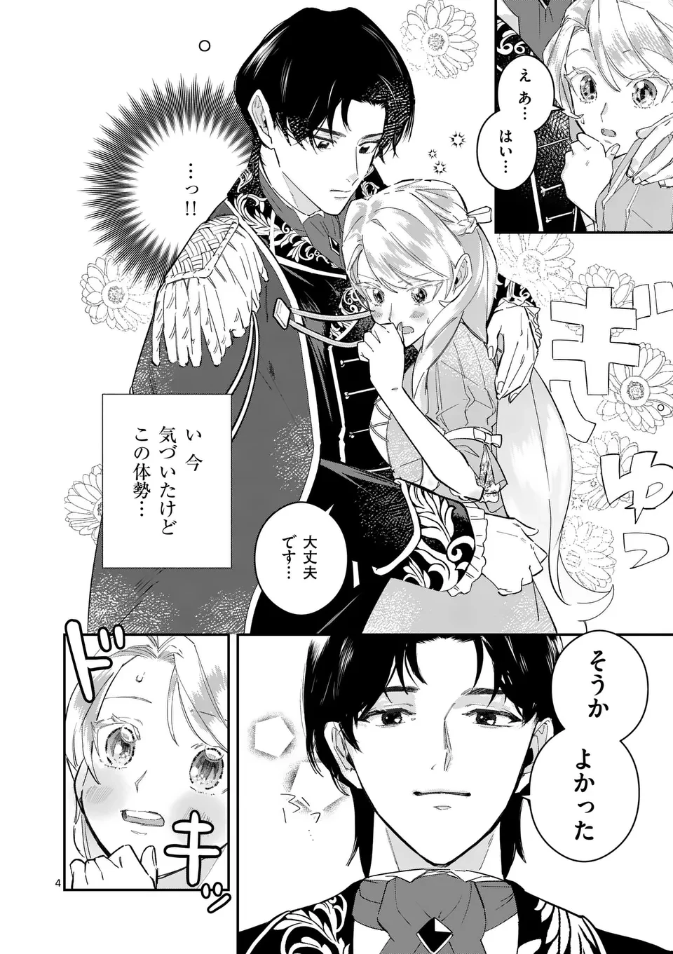 義娘が悪役令嬢として破滅することを知ったので、めちゃくちゃ愛します～契約結婚で私に関心がなかったはずの公爵様に、気づいたら溺愛されてました～@comic 第11話 - 4