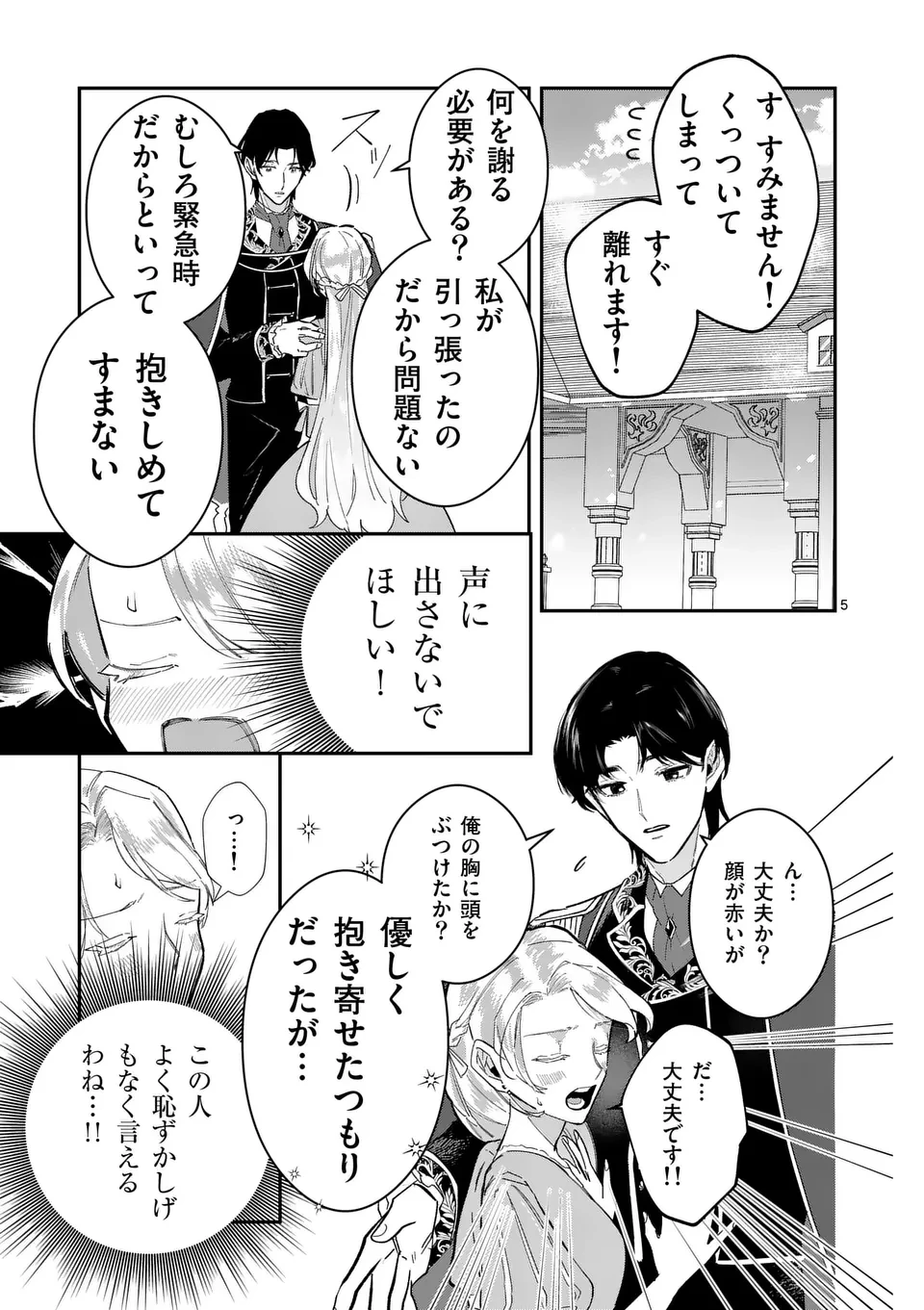 義娘が悪役令嬢として破滅することを知ったので、めちゃくちゃ愛します～契約結婚で私に関心がなかったはずの公爵様に、気づいたら溺愛されてました～@comic 第11話 - 5