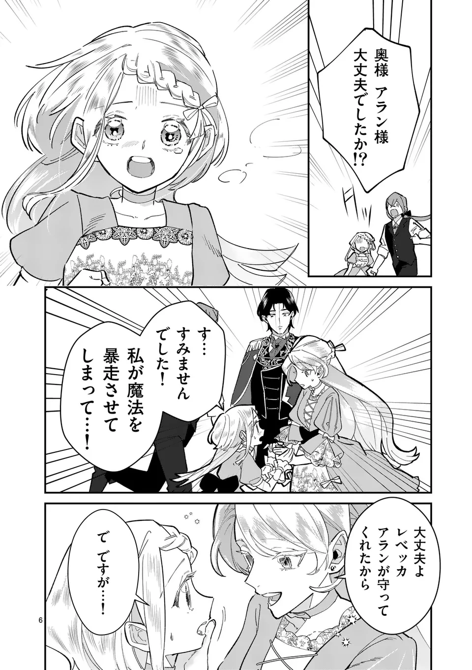 義娘が悪役令嬢として破滅することを知ったので、めちゃくちゃ愛します～契約結婚で私に関心がなかったはずの公爵様に、気づいたら溺愛されてました～@comic 第11話 - 6