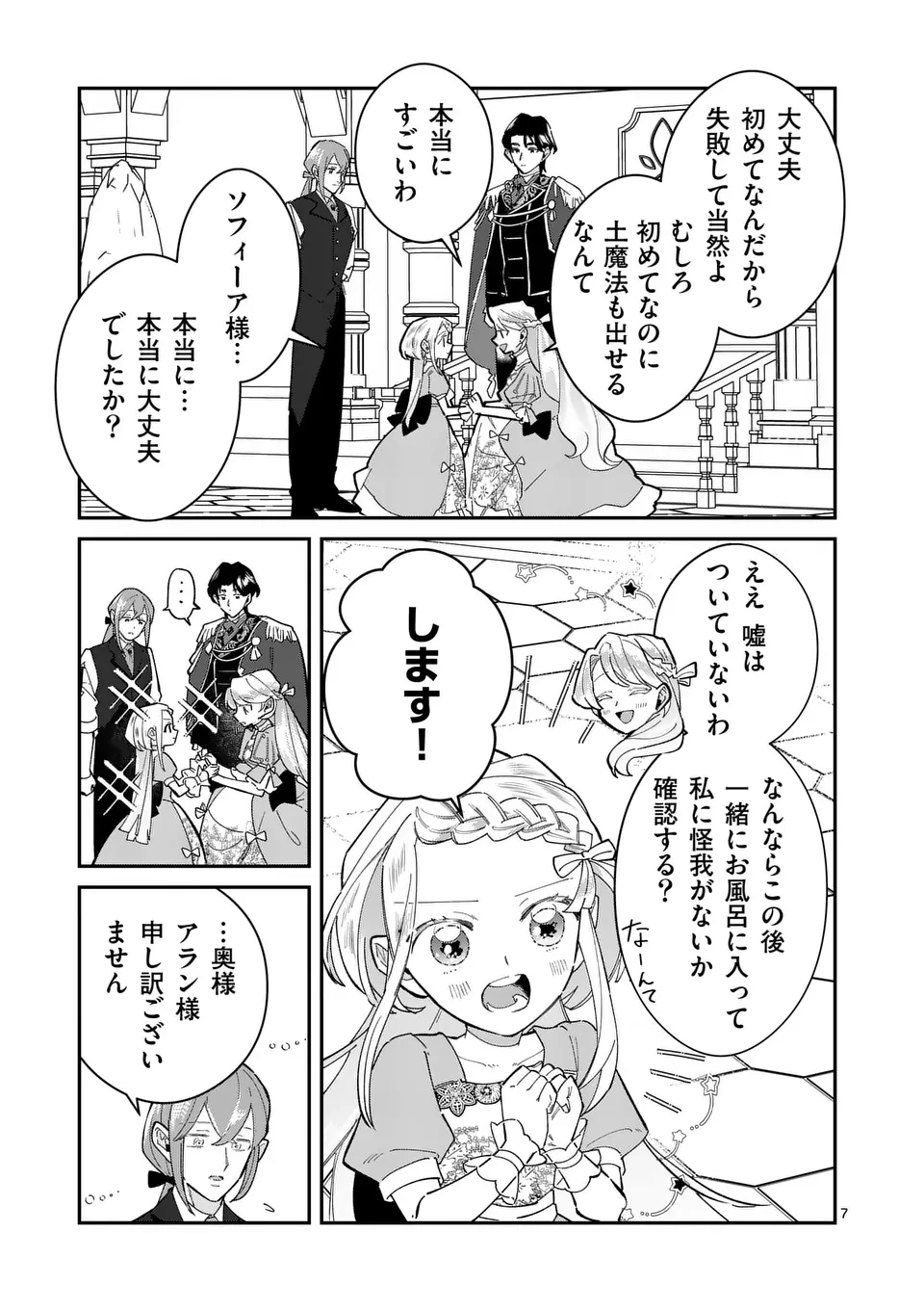 義娘が悪役令嬢として破滅することを知ったので、めちゃくちゃ愛します～契約結婚で私に関心がなかったはずの公爵様に、気づいたら溺愛されてました～@comic 第11話 - 7