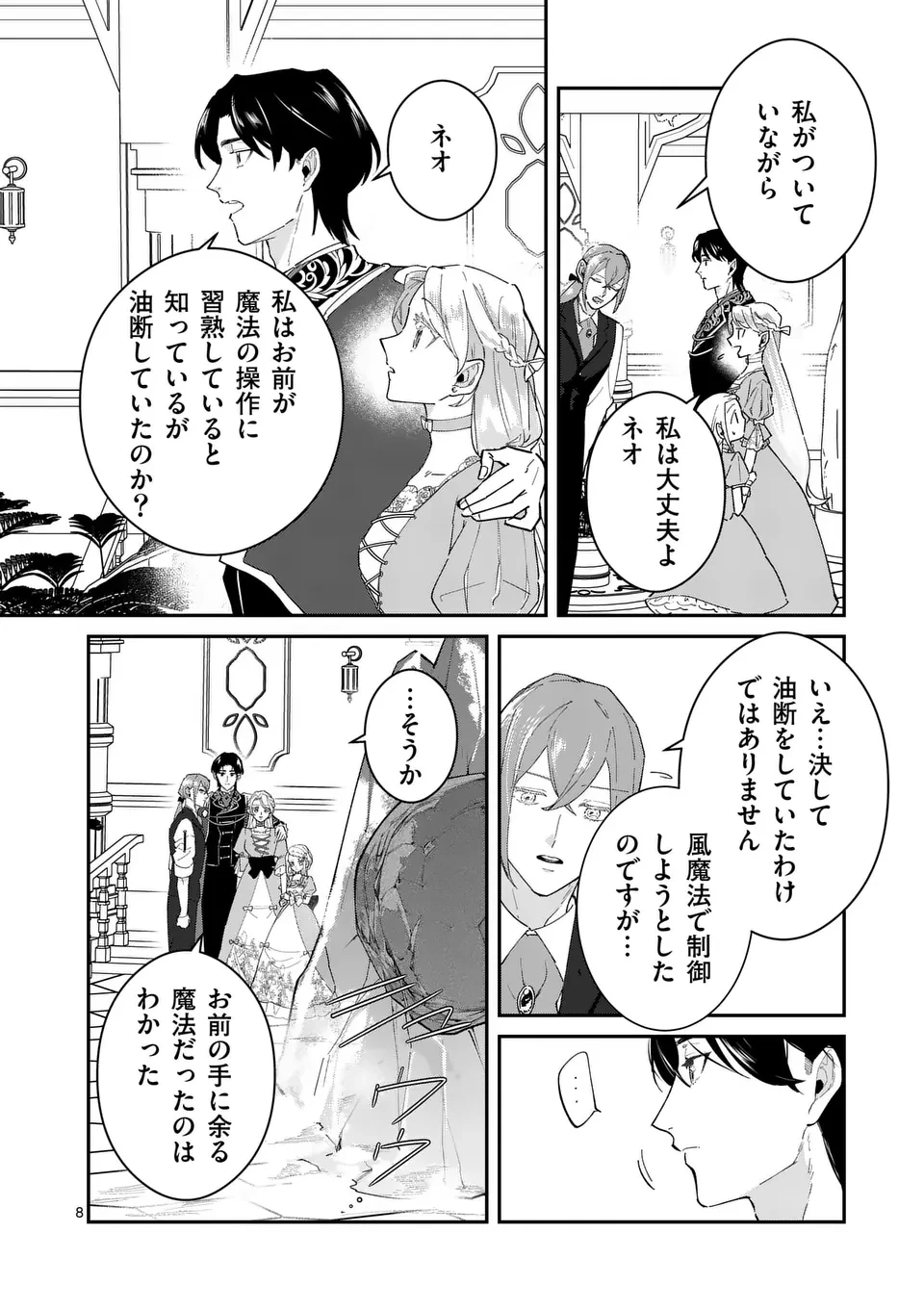 義娘が悪役令嬢として破滅することを知ったので、めちゃくちゃ愛します～契約結婚で私に関心がなかったはずの公爵様に、気づいたら溺愛されてました～@comic 第11話 - 8