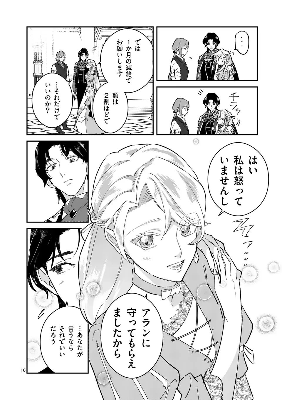 義娘が悪役令嬢として破滅することを知ったので、めちゃくちゃ愛します～契約結婚で私に関心がなかったはずの公爵様に、気づいたら溺愛されてました～@comic 第11話 - 10