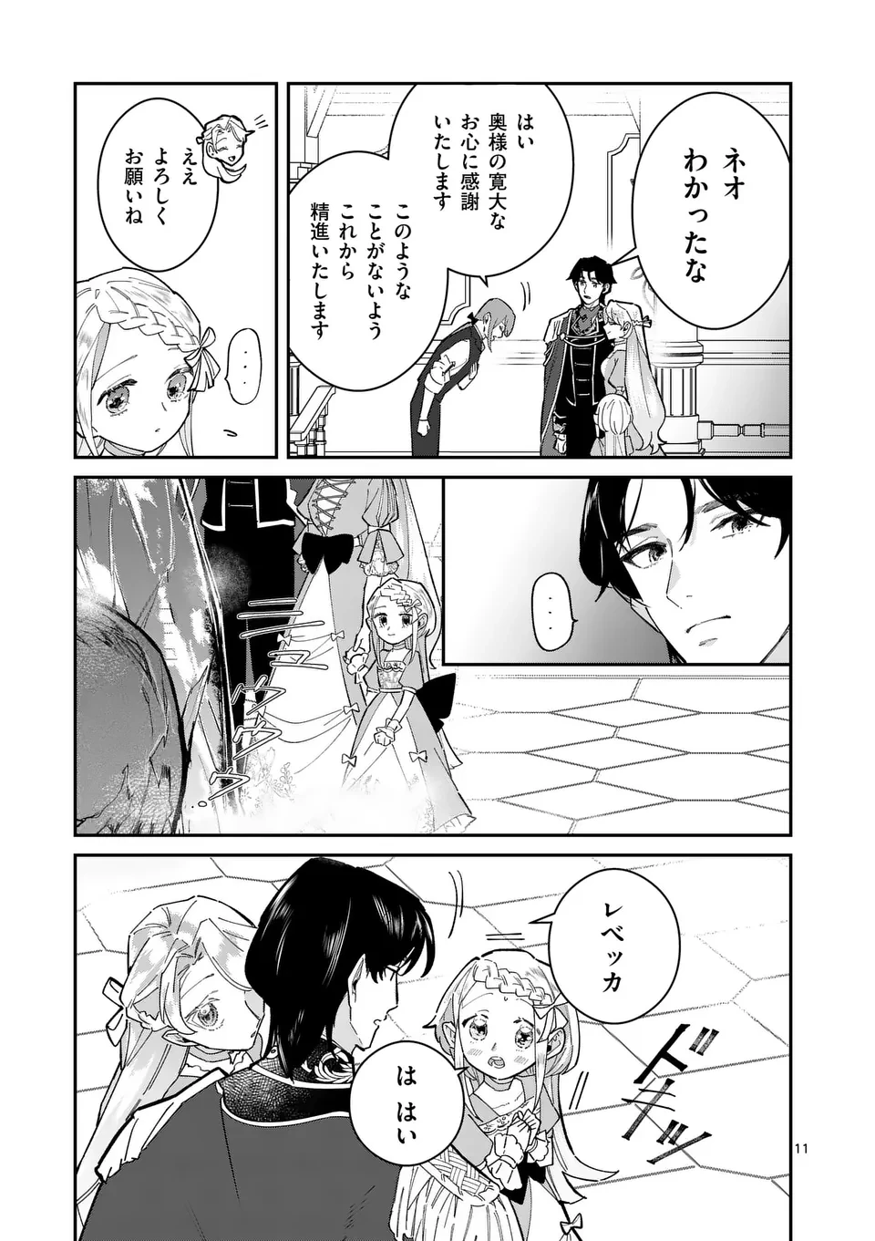 義娘が悪役令嬢として破滅することを知ったので、めちゃくちゃ愛します～契約結婚で私に関心がなかったはずの公爵様に、気づいたら溺愛されてました～@comic 第11話 - 11